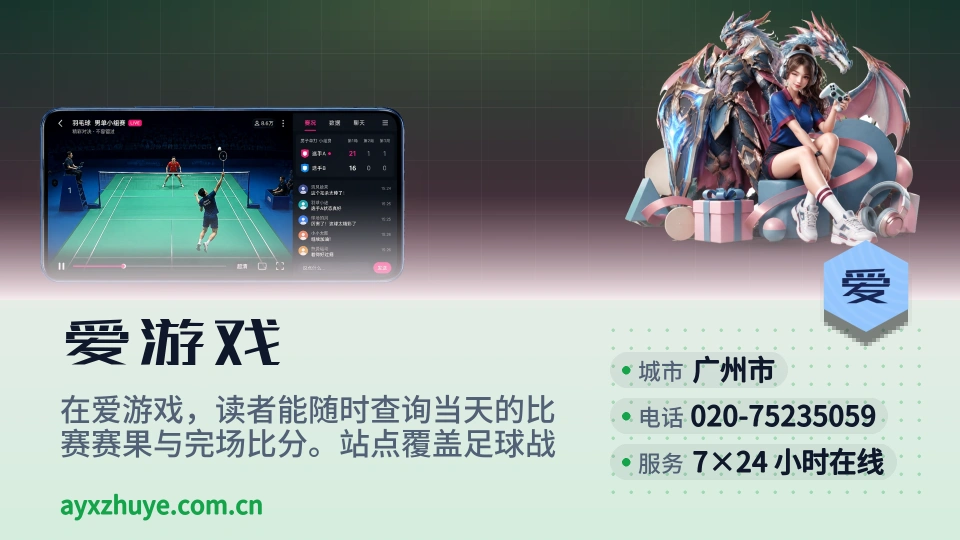 爱游戏印象