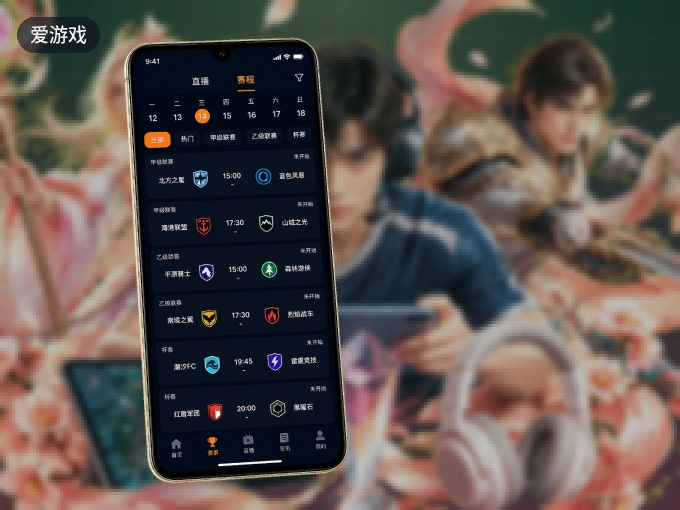 随时随地掌上观赛，尽在爱游戏 APP