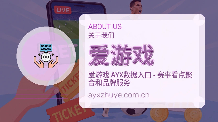 爱游戏用户服务说明