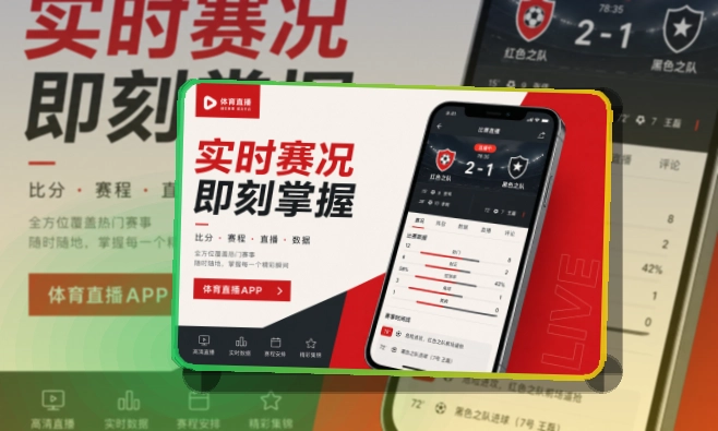 爱游戏赛事APP下载，移动查看更高效，双端商店入口清楚
